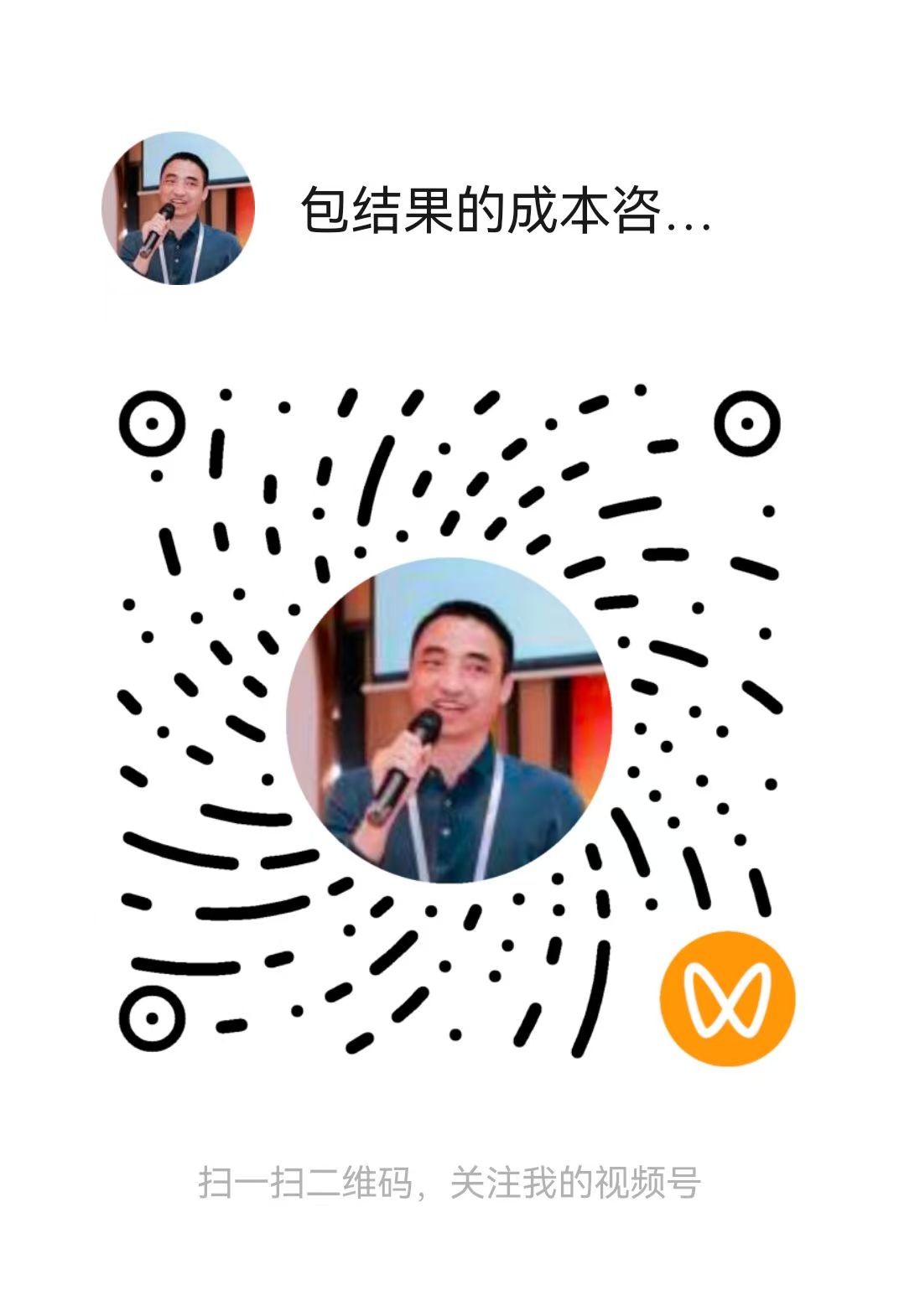 华师华咨询视频号二维码